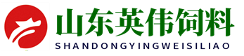 山東英偉飼料有限公司