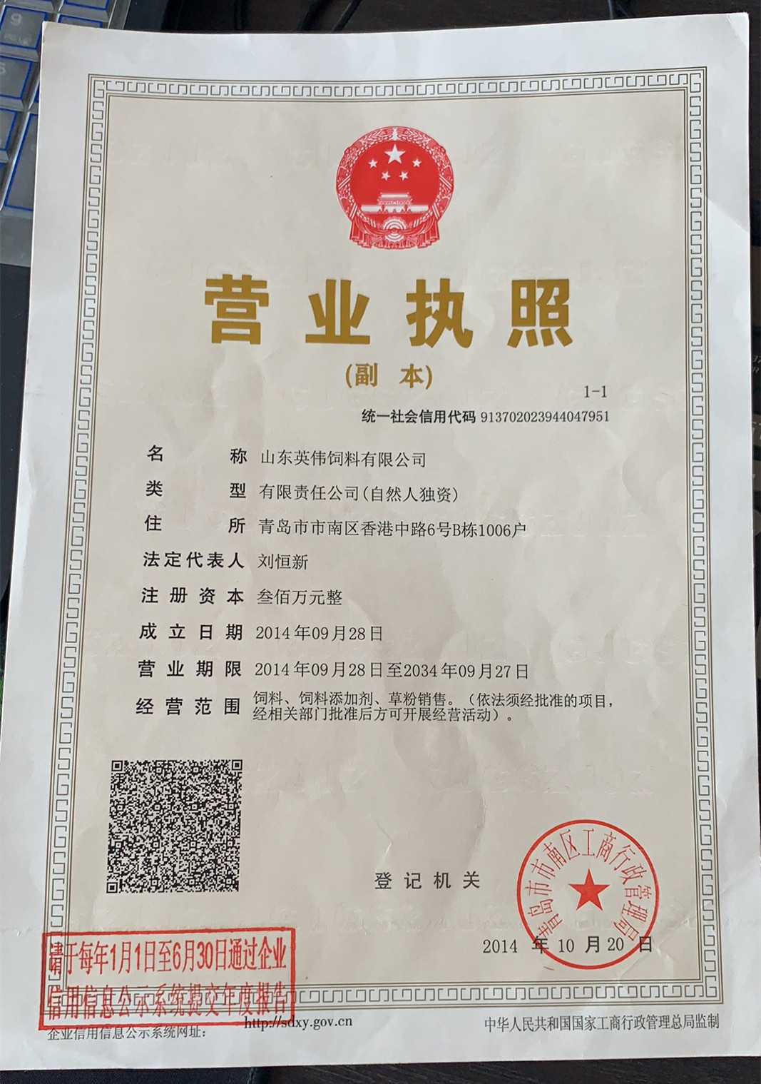 營(yíng)業(yè)執(zhí)照